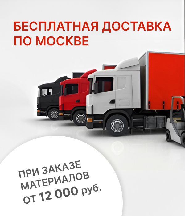 Доставка