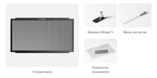 xTool P2 Honeycomb Panel (Сотовидная панель для P2)